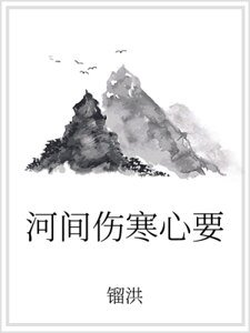 河间伤寒心要
