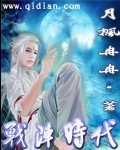 《战阵时代》