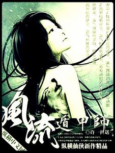 《风流遁甲师》
