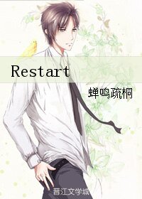 《(了不起的盖茨比同人)Restart》