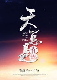 （綜同人）[綜]天總是在塌