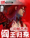 《阎王归来》