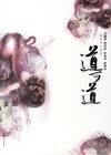 《伏魔录+辟邪录+斩鬼录+搜神录(道可道/道者无心系列海内篇)》