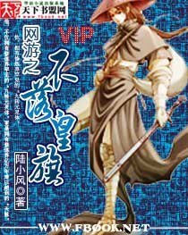 網遊之不落皇旗