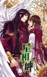 《星相師(出書版)》