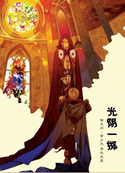 (全职高手/喻黄喻同人)光阴一掷