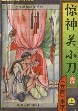惊神关小刀