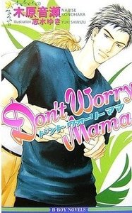 漂流爱情海(又名:Dont Worry Mama)