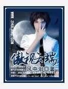 傲視雲端