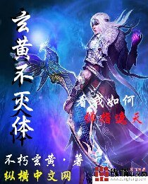《玄黄不灭体》