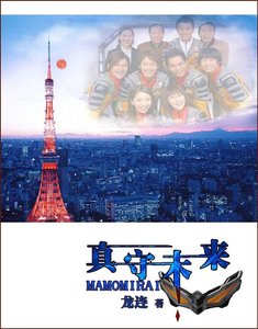 《(梦比优斯奥特曼同人)真守未来》