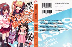 听爸爸的话!(家有三软妹)/パパのいうことを聞きなさい!