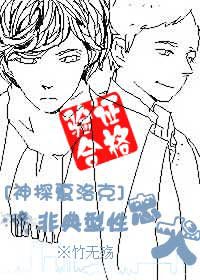 《(神探夏洛克同人)非典型性忠犬》