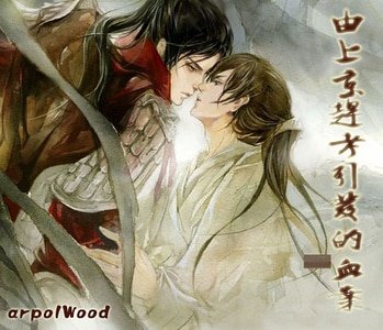 （盜墓瓶邪同人）由上京趕考引發的血案