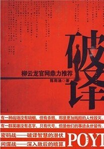 破译(出书版)