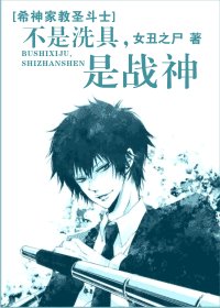 （綜漫同人）不是洗具，是戰神