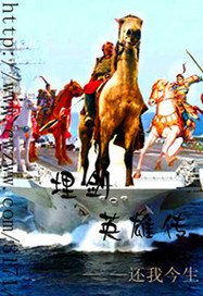《埋剑英雄传》