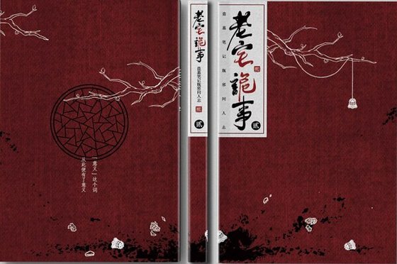 （瓶邪同人）[瓶邪]老宅诡事