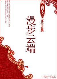 (风云同人)风云同人之漫步云端
