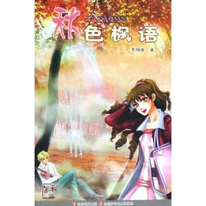 《秋色楓語》