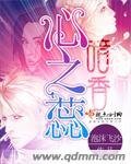 《暗香心之蕊》