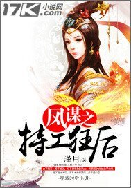 《凤谋之特工狂后》