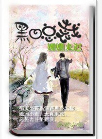 总裁专宠,女奴不乖