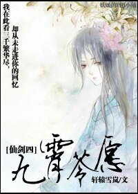 《(仙剑四同人)九霄苓愿》