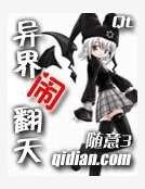 异界闹翻天