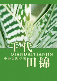 《千代田锦》