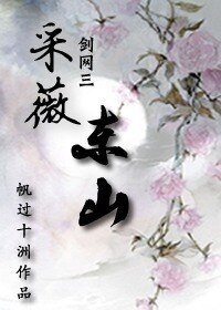《(剑网三同人)采薇东山》