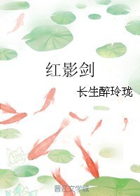 《红影剑》