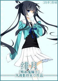 （吸血鬼騎士同人）緋月 
