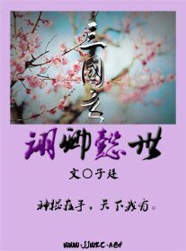 《三国之诩卿懿世》