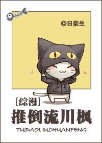 （综漫同人）[综漫]推倒流川枫