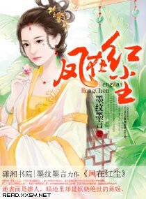 《鳳在紅塵》