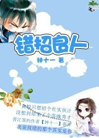 《错招良人》