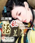 酒亂茗香