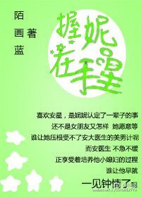 《握妮在手星》