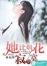 她比煙花寂寞/謀殺似水年華