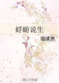 蜉蝣说生
