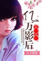 《亿万影后:买一送一》