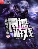 震撼遊戲