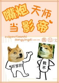 《嘴炮天师当影帝》
