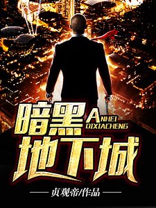 暗黑地下城