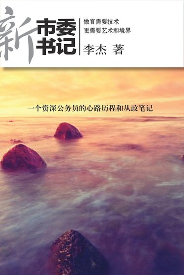 新任市委書記