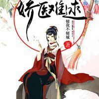 世子宠妻（番外）