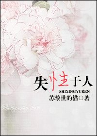 爱入膏肓/失性于人