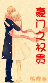 豪门之权贵（高干甜文）