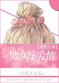 《处女座爱情》